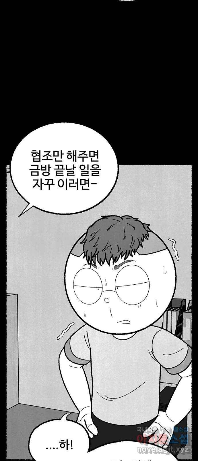 거래 41화 85