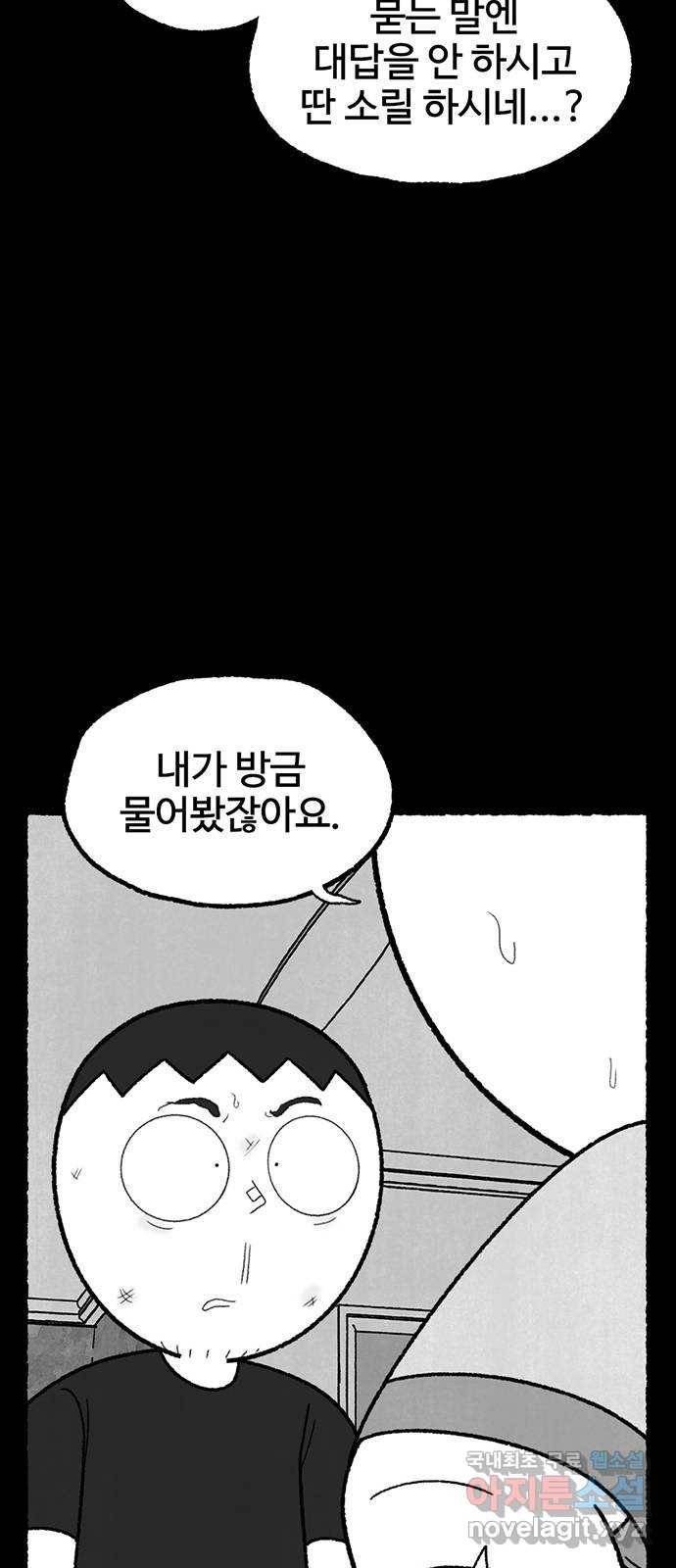 거래 41화 86