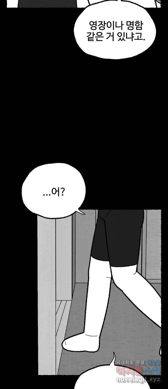 거래 41화 87