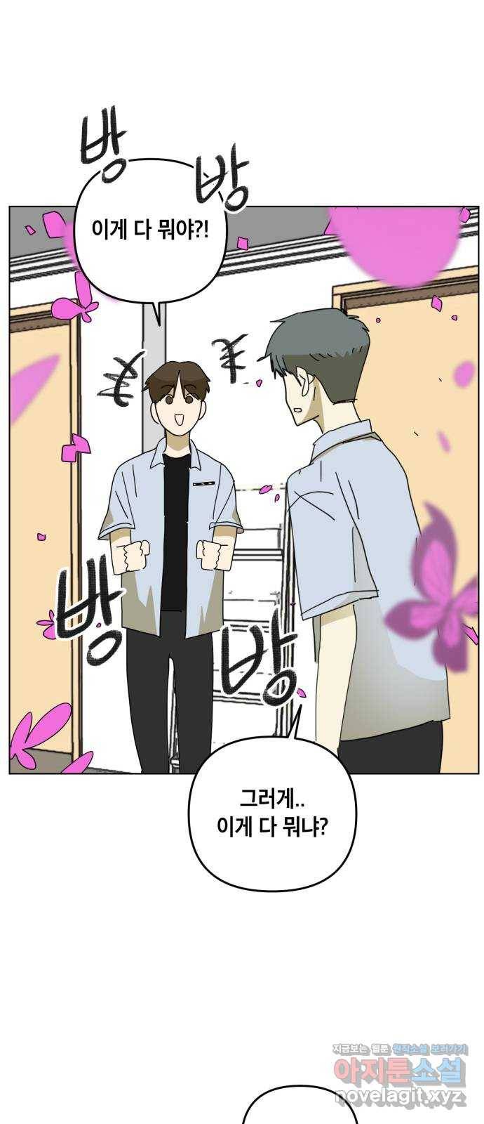 스치면 인연 스며들면 사랑 24화 1
