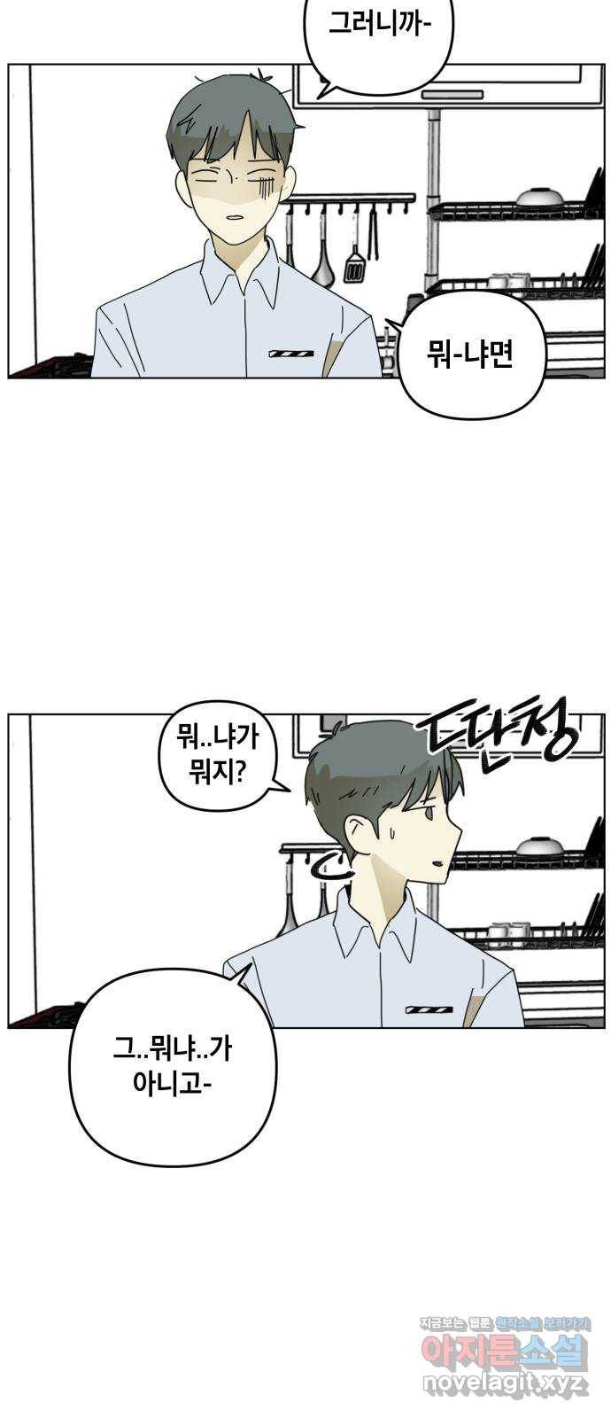 스치면 인연 스며들면 사랑 24화 2