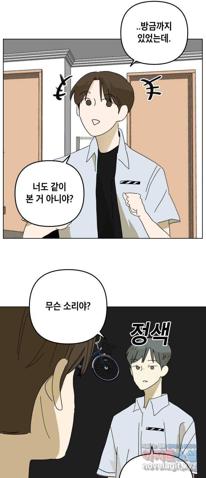 스치면 인연 스며들면 사랑 24화 3