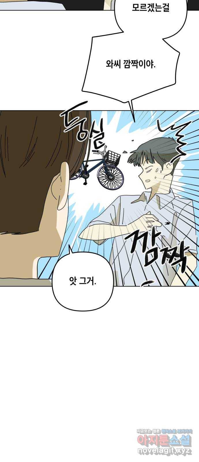 스치면 인연 스며들면 사랑 24화 4