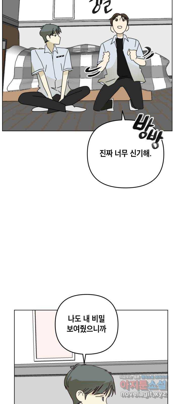 스치면 인연 스며들면 사랑 24화 7