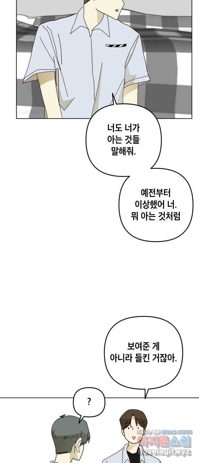스치면 인연 스며들면 사랑 24화 8
