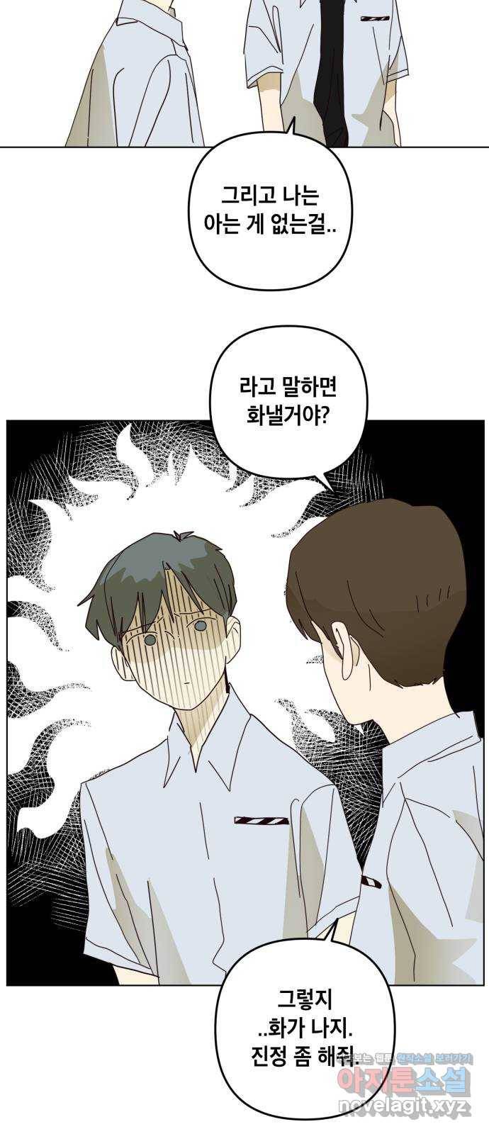 스치면 인연 스며들면 사랑 24화 9