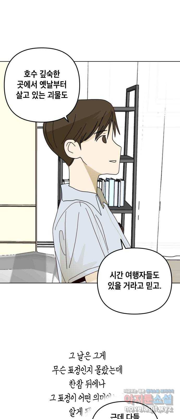 스치면 인연 스며들면 사랑 24화 12