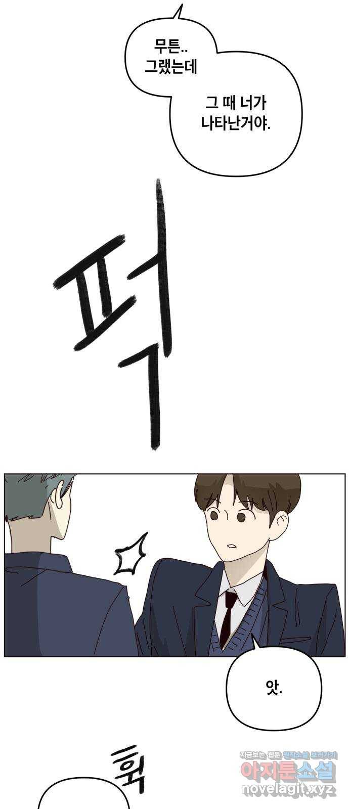스치면 인연 스며들면 사랑 24화 14