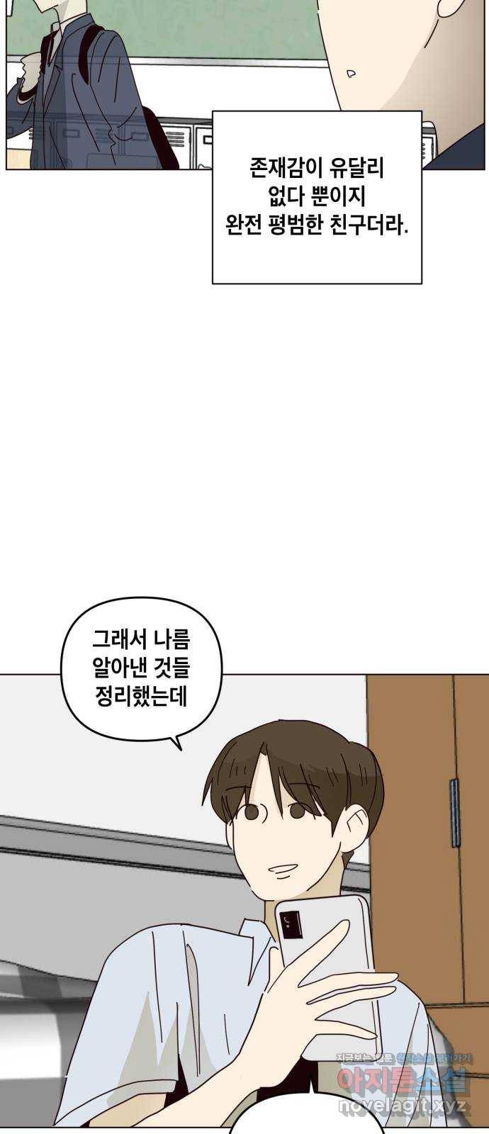스치면 인연 스며들면 사랑 24화 19