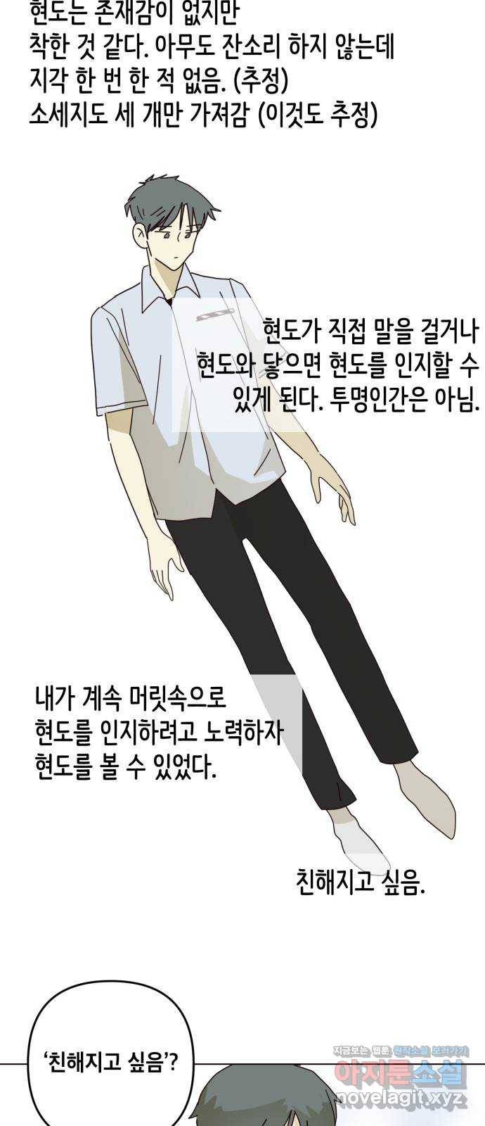 스치면 인연 스며들면 사랑 24화 21