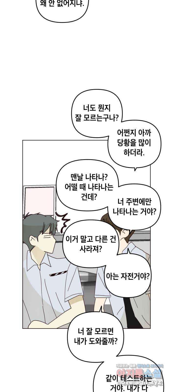 스치면 인연 스며들면 사랑 24화 24