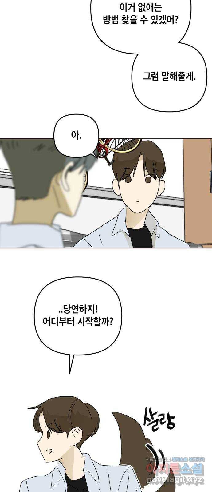 스치면 인연 스며들면 사랑 24화 27