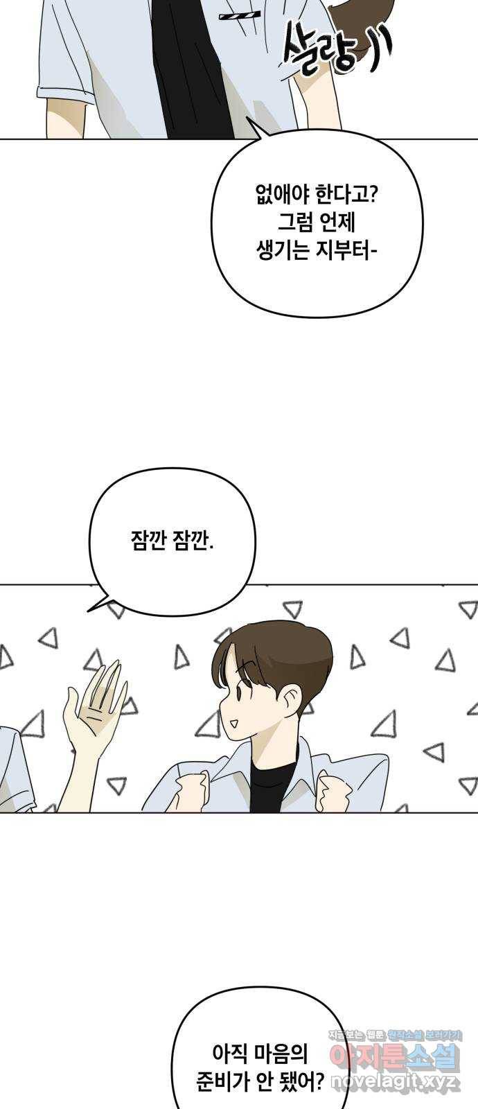 스치면 인연 스며들면 사랑 24화 28