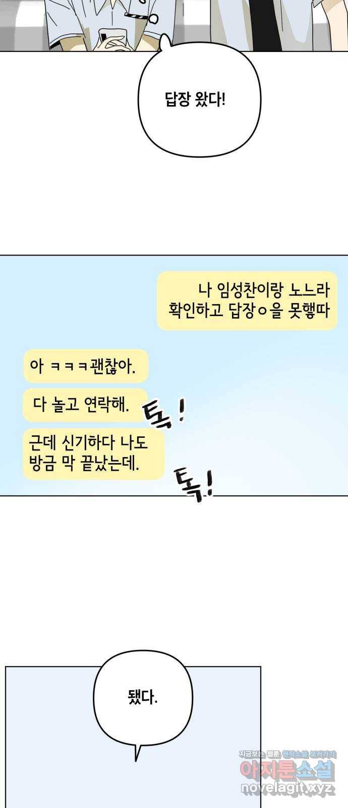 스치면 인연 스며들면 사랑 24화 32