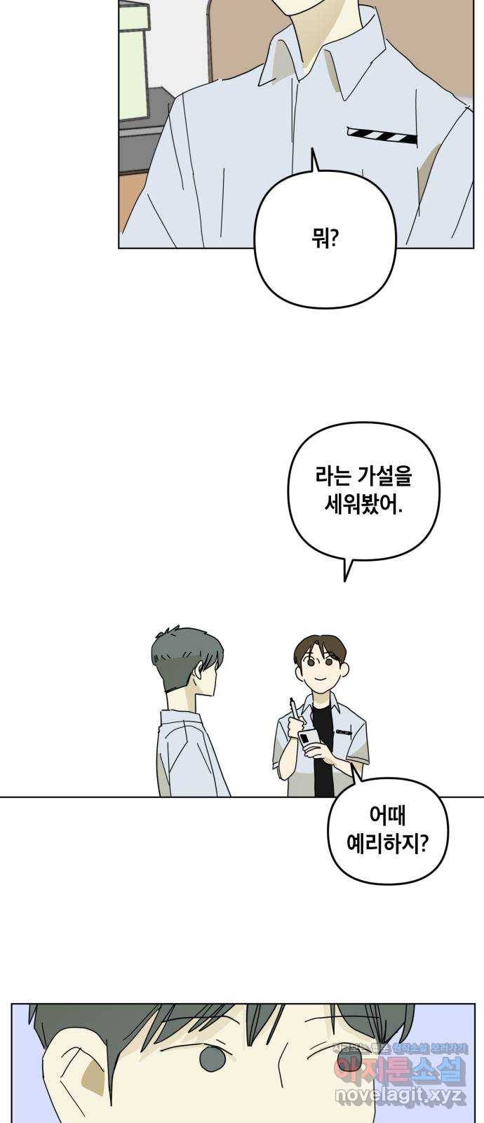 스치면 인연 스며들면 사랑 24화 34