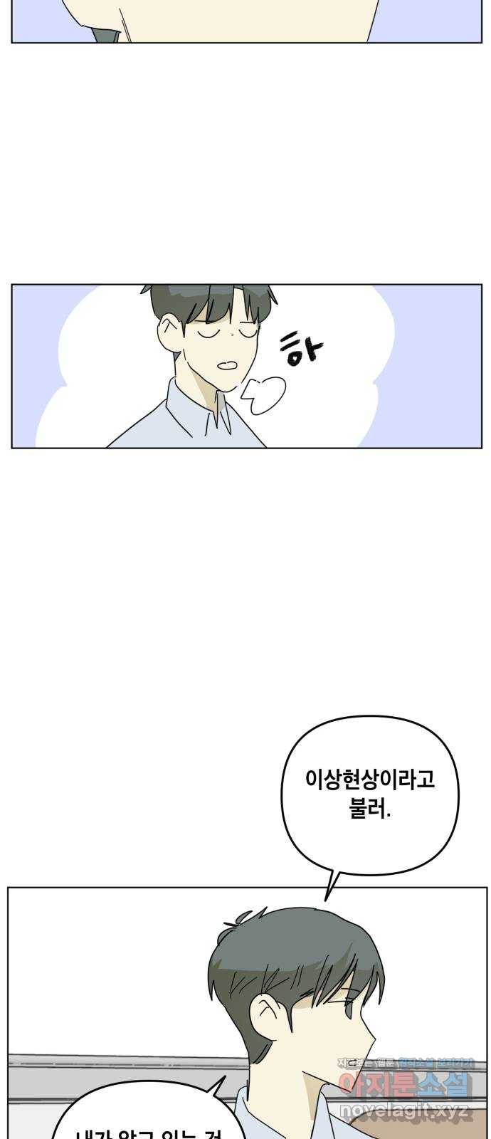스치면 인연 스며들면 사랑 24화 35