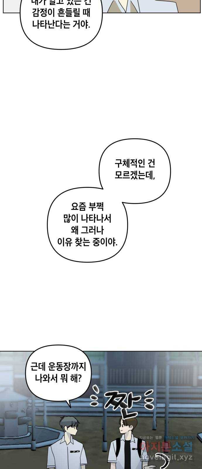 스치면 인연 스며들면 사랑 24화 36