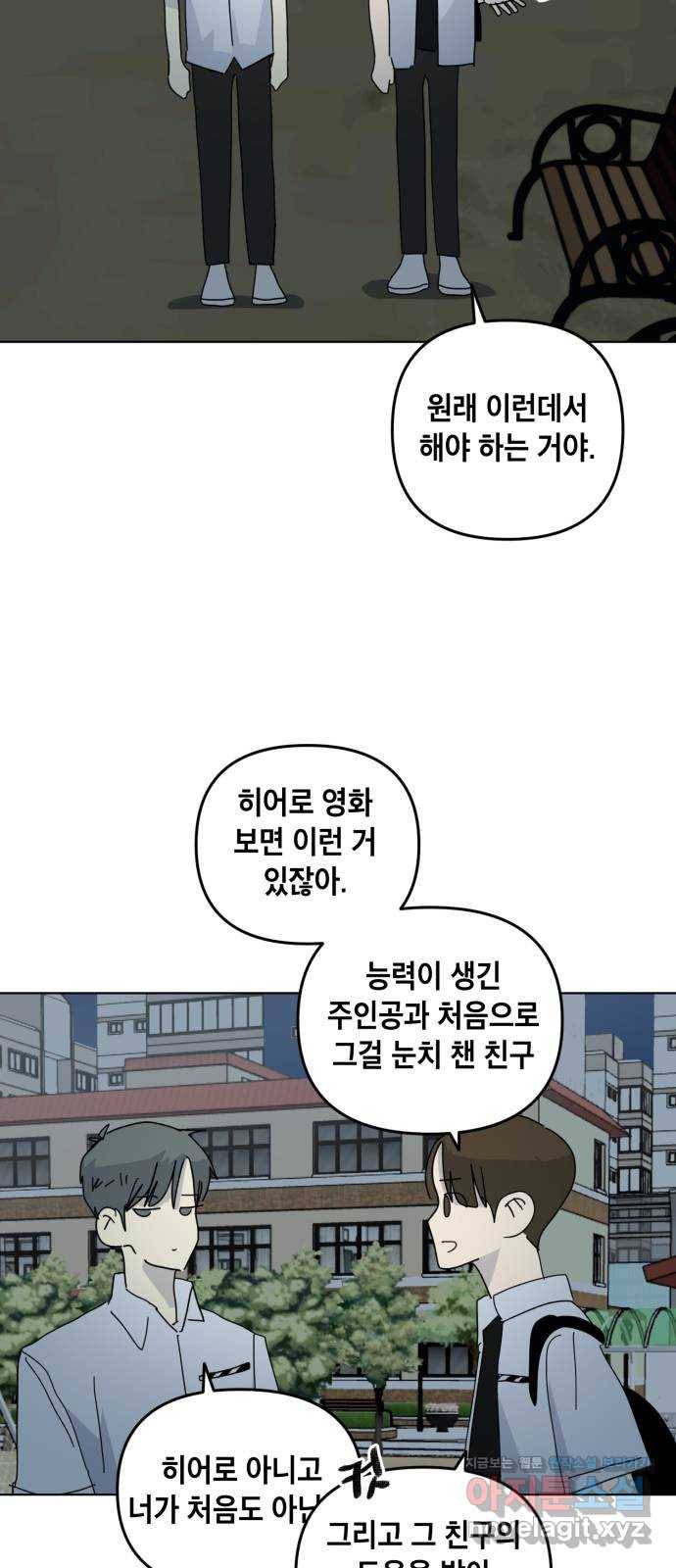 스치면 인연 스며들면 사랑 24화 37
