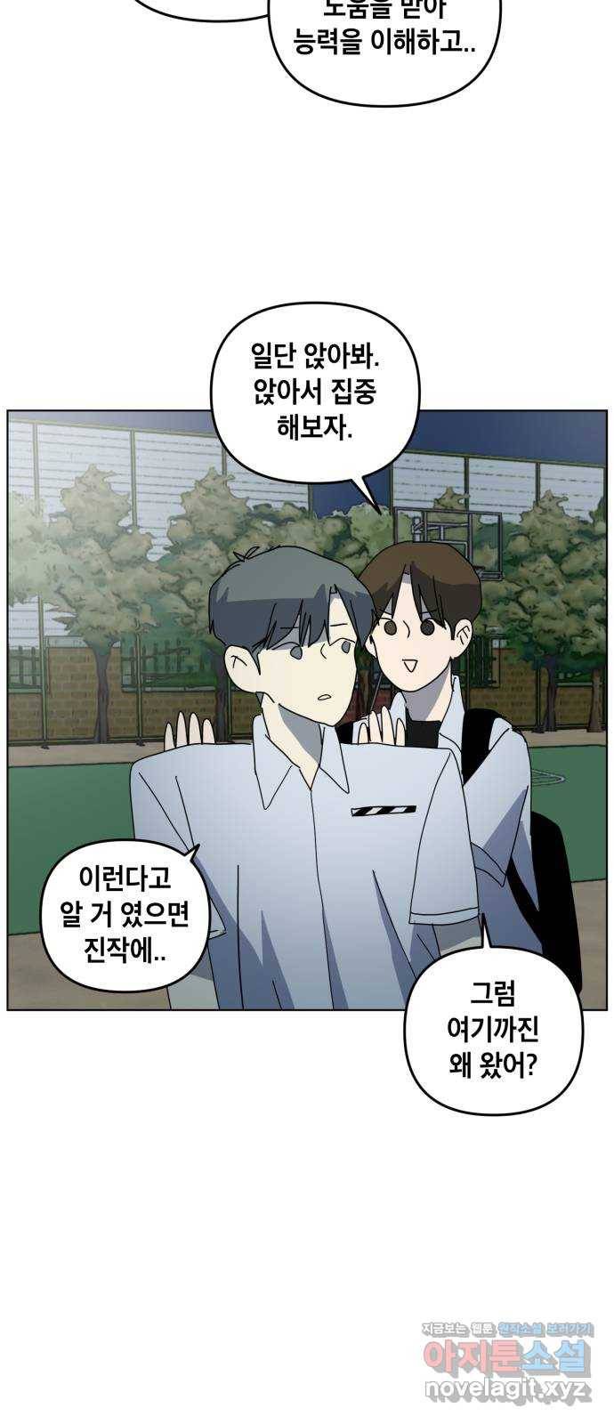 스치면 인연 스며들면 사랑 24화 38