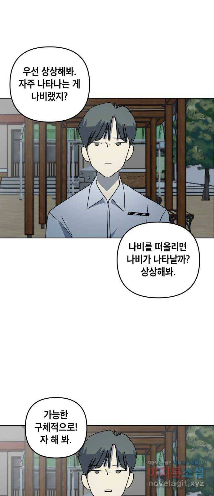 스치면 인연 스며들면 사랑 24화 40