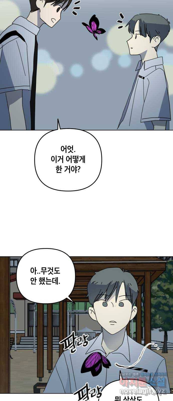 스치면 인연 스며들면 사랑 24화 44
