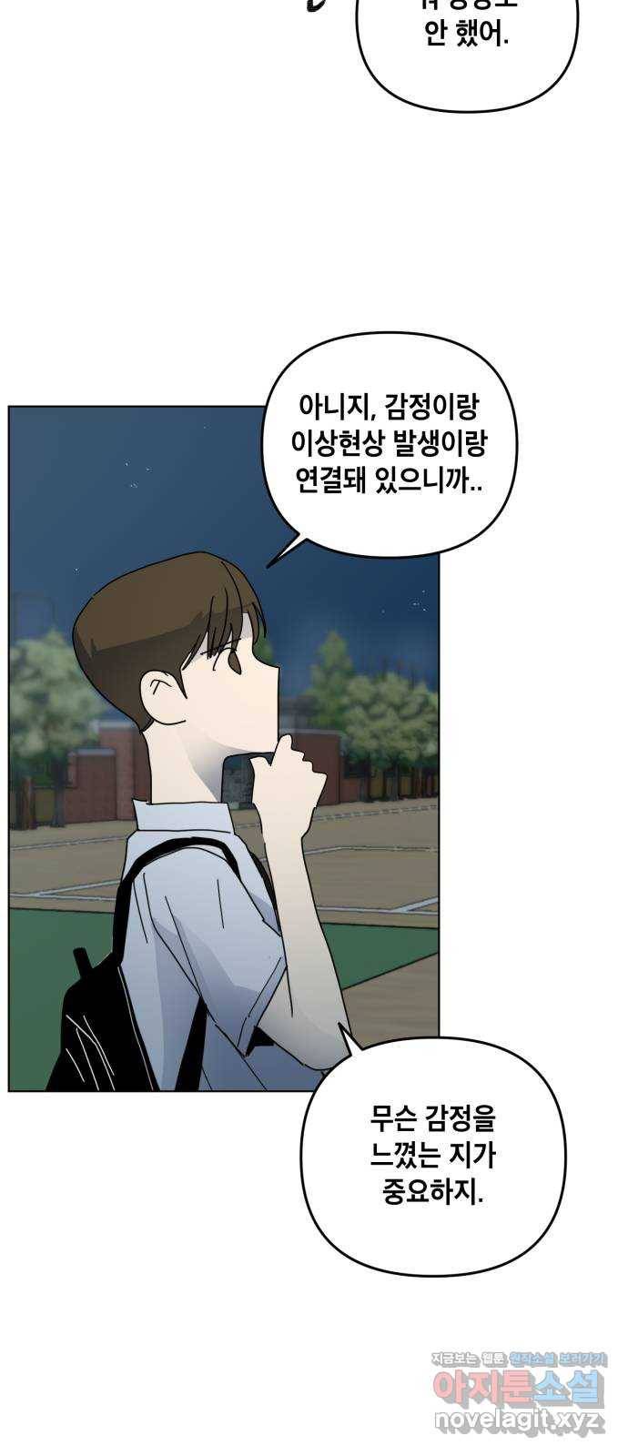 스치면 인연 스며들면 사랑 24화 45