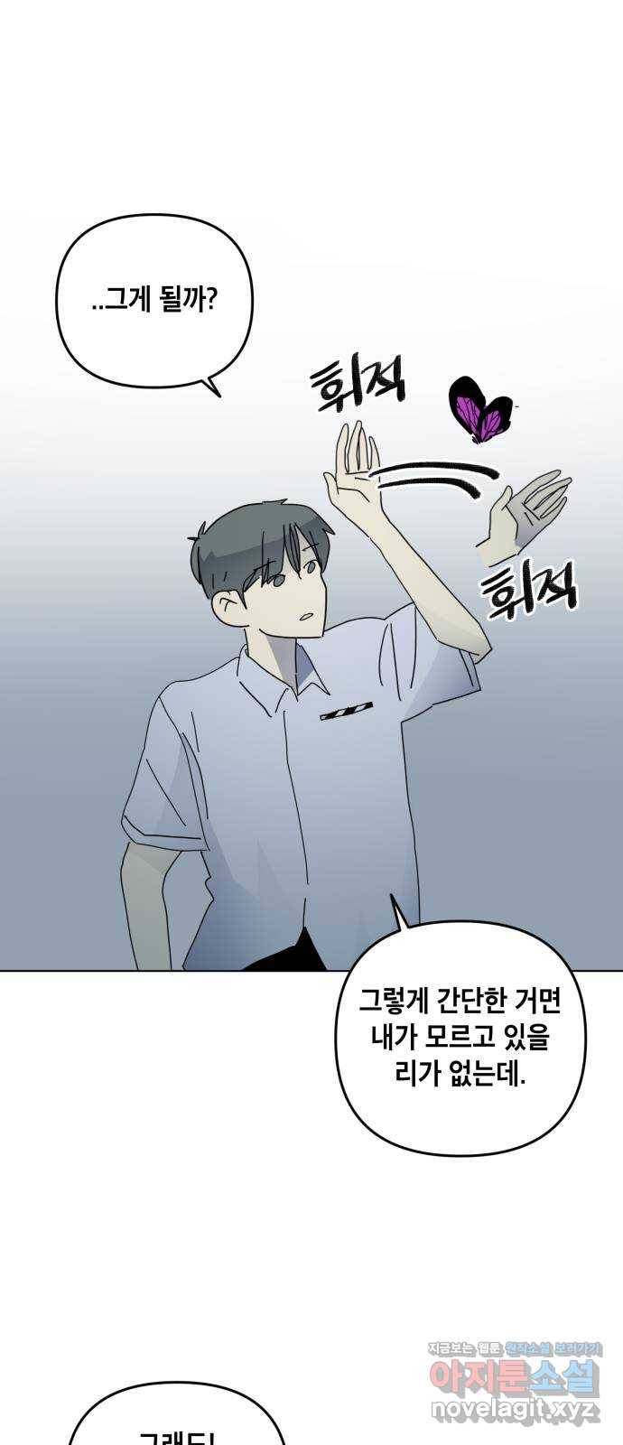 스치면 인연 스며들면 사랑 24화 47