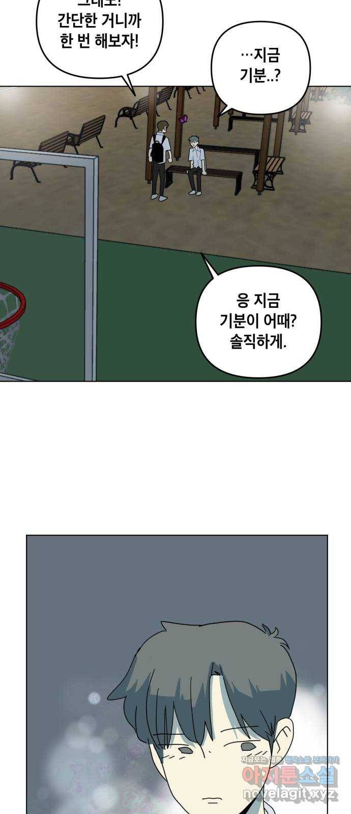 스치면 인연 스며들면 사랑 24화 48