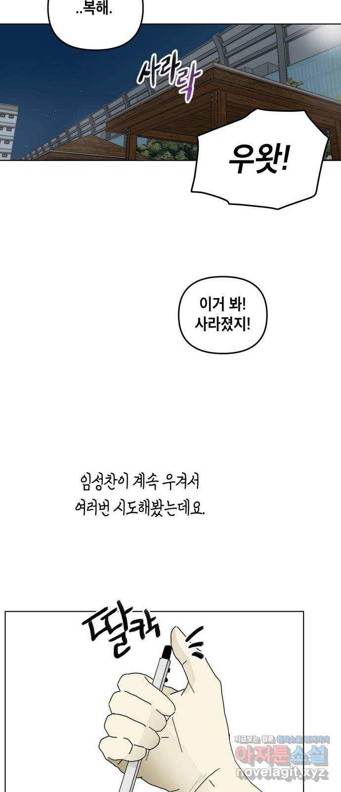 스치면 인연 스며들면 사랑 24화 50