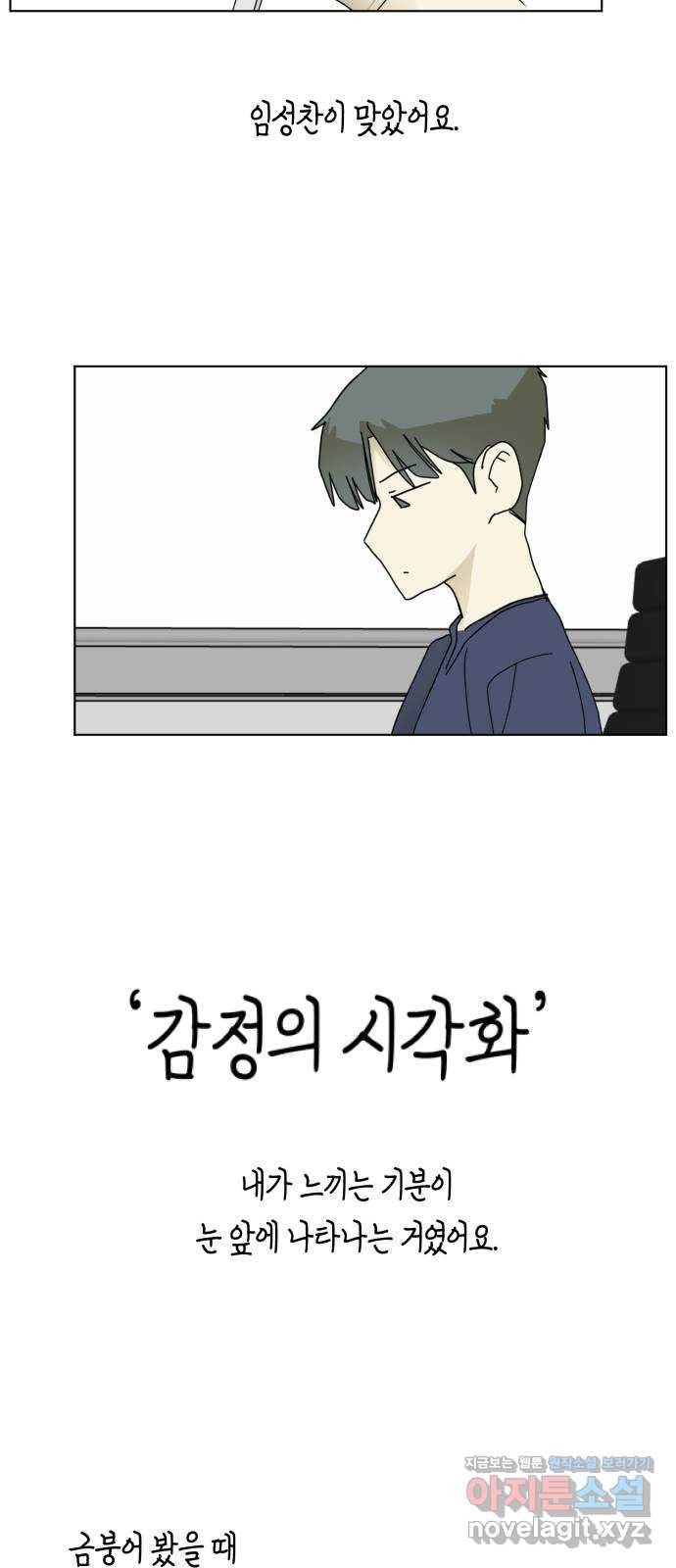 스치면 인연 스며들면 사랑 24화 51
