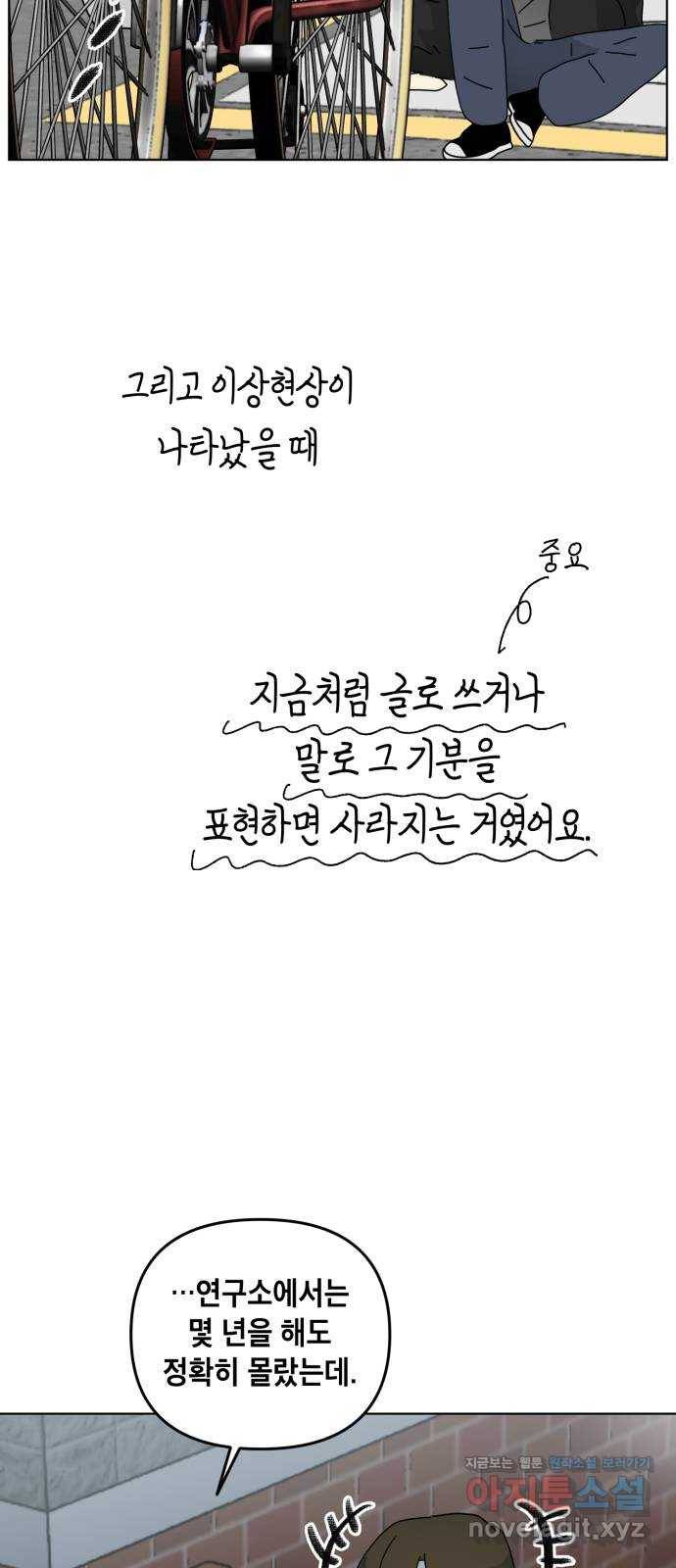 스치면 인연 스며들면 사랑 24화 55