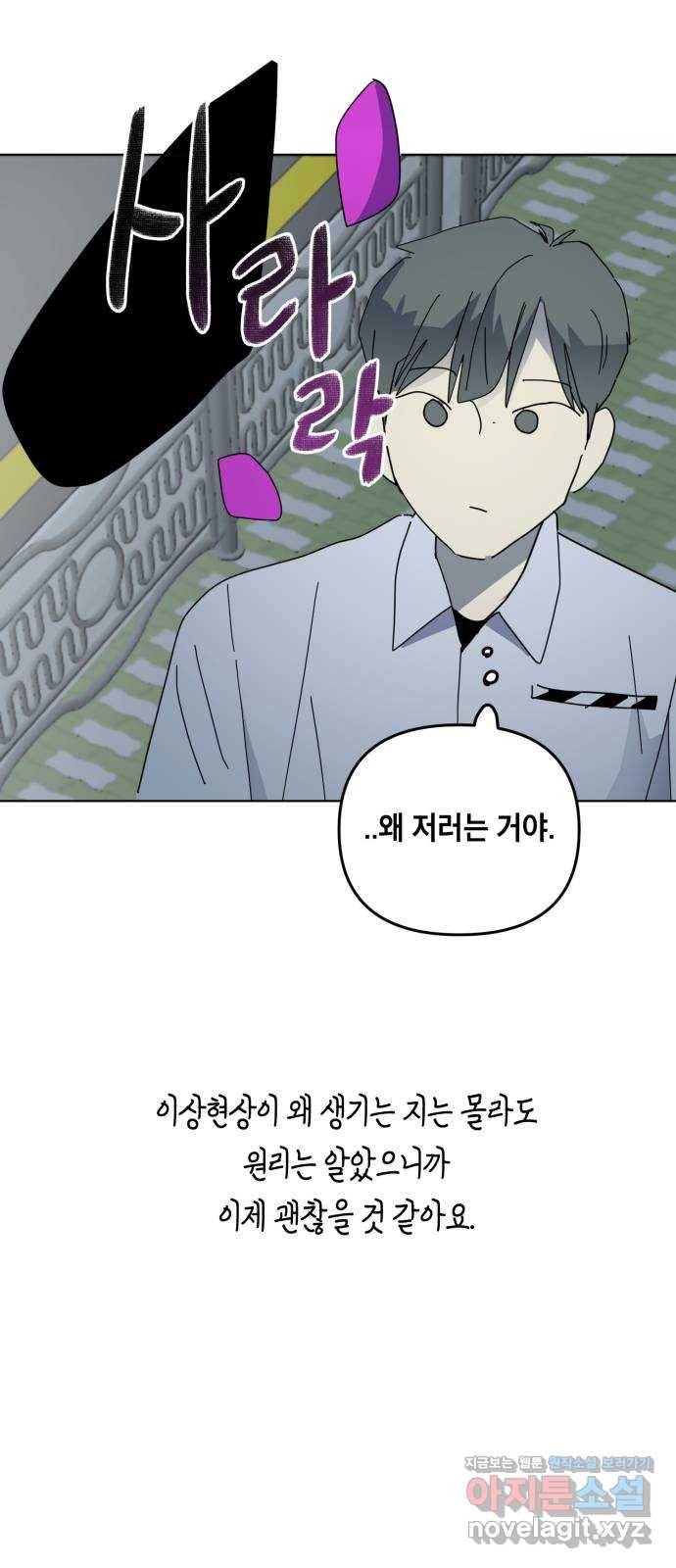 스치면 인연 스며들면 사랑 24화 59