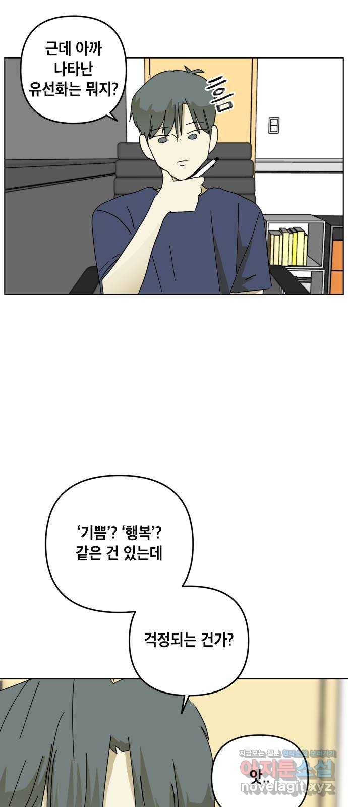 스치면 인연 스며들면 사랑 24화 60