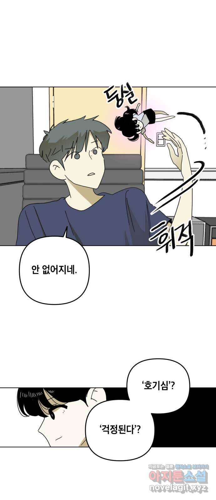 스치면 인연 스며들면 사랑 24화 62