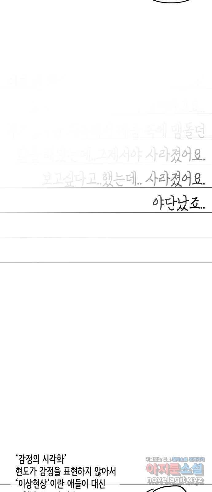 스치면 인연 스며들면 사랑 24화 71