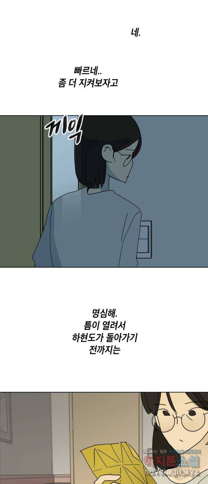 스치면 인연 스며들면 사랑 24화 73