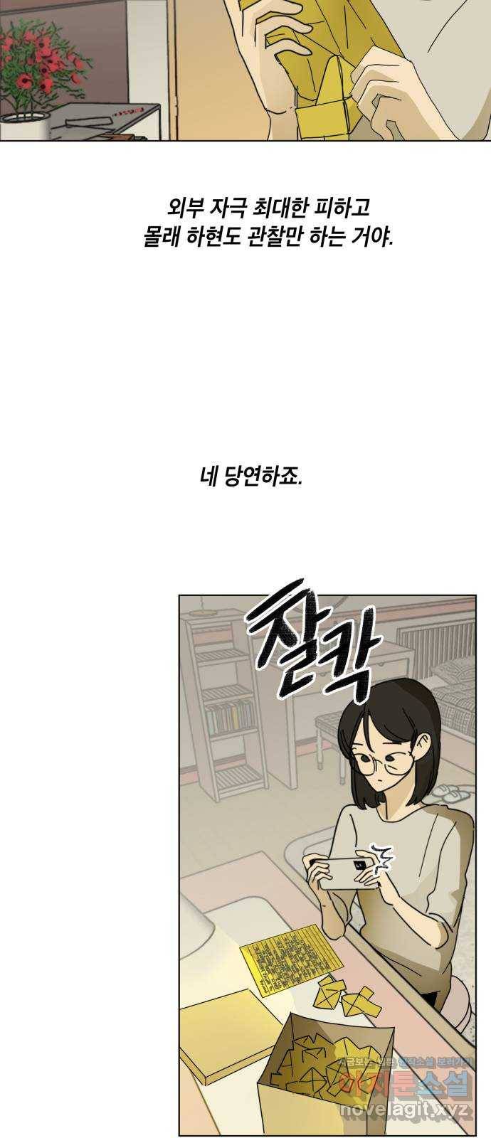 스치면 인연 스며들면 사랑 24화 74