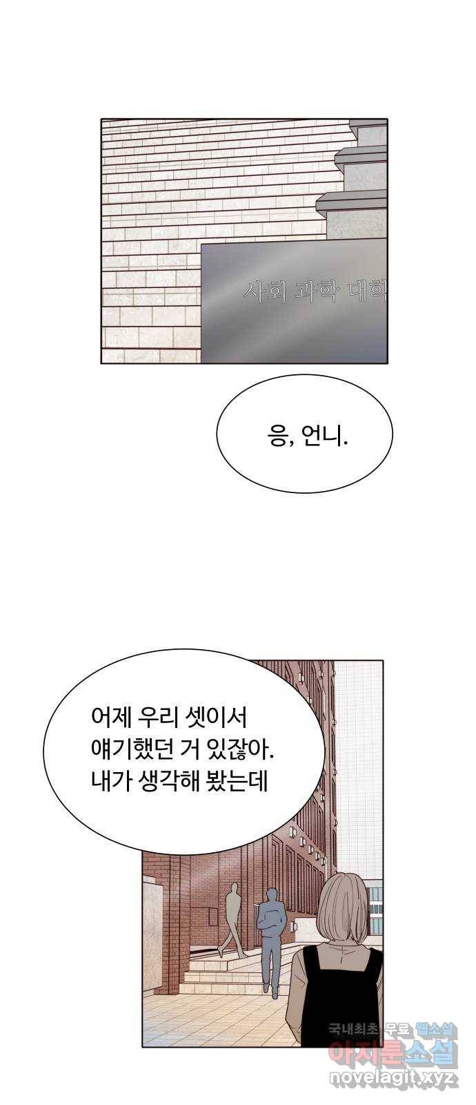 오!너의 리스크 49화 1