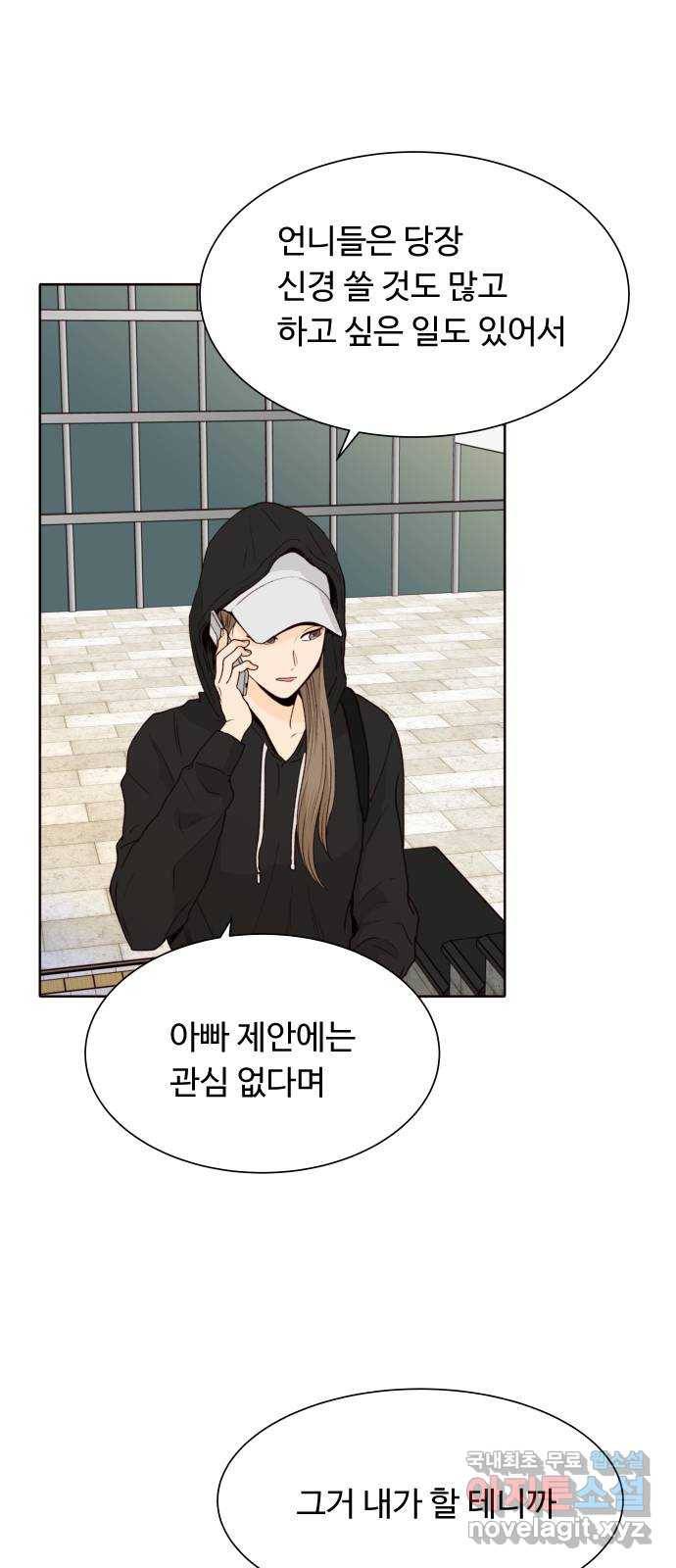 오!너의 리스크 49화 2