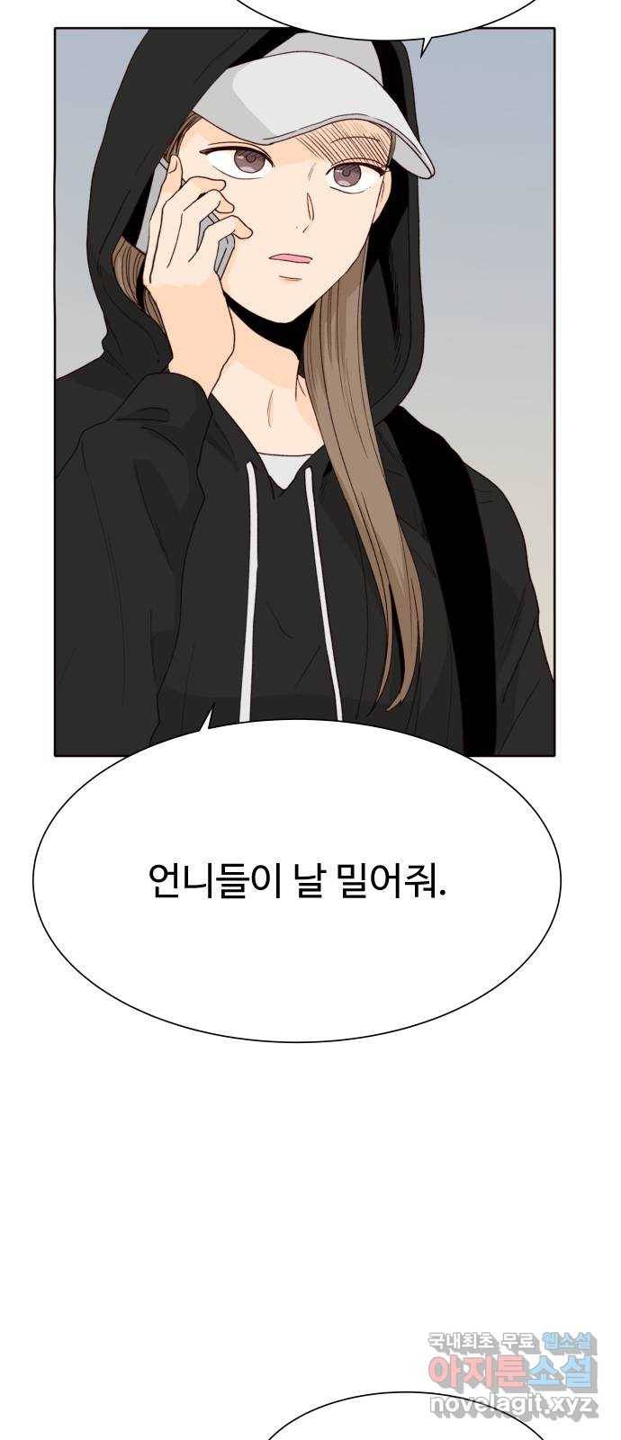 오!너의 리스크 49화 3