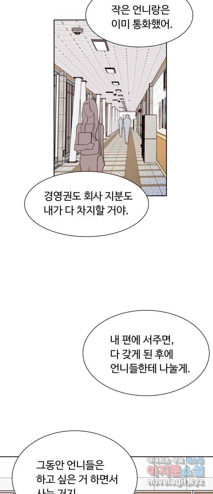 오!너의 리스크 49화 4