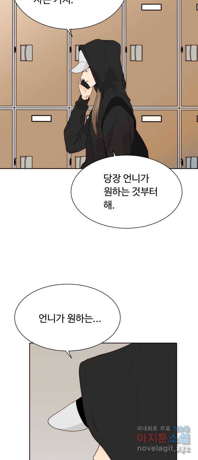 오!너의 리스크 49화 5