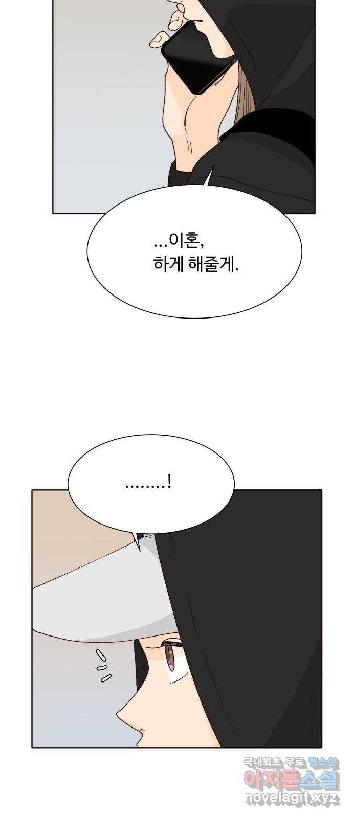 오!너의 리스크 49화 6