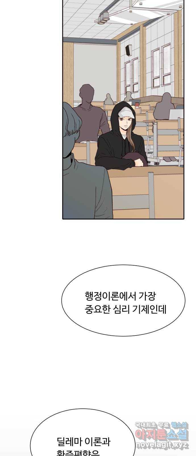 오!너의 리스크 49화 9
