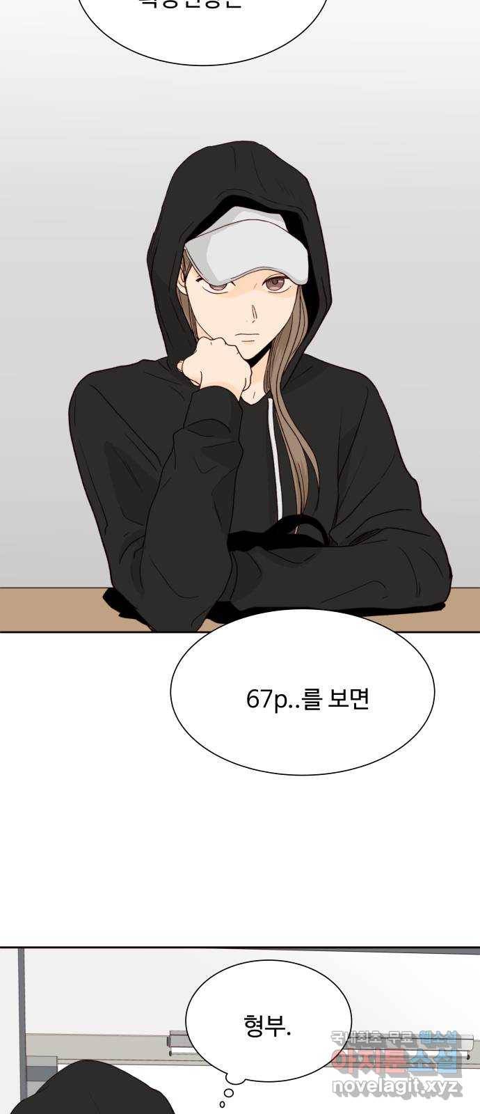 오!너의 리스크 49화 10