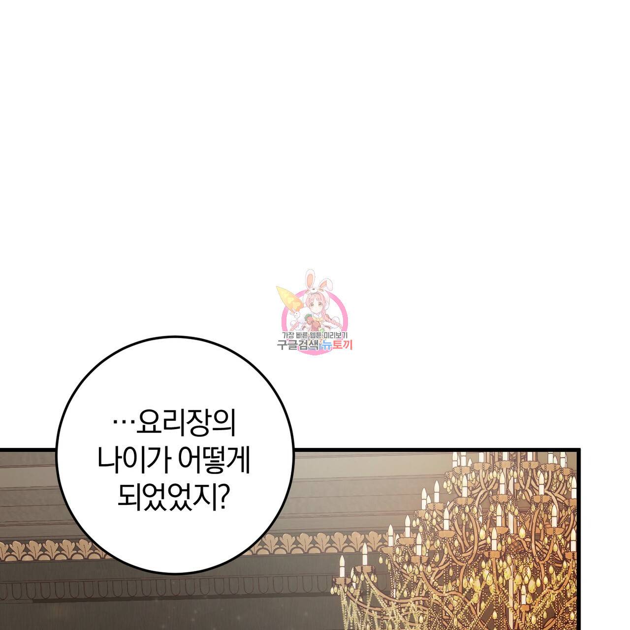 맛본 김에 꿀꺽! 22화 1