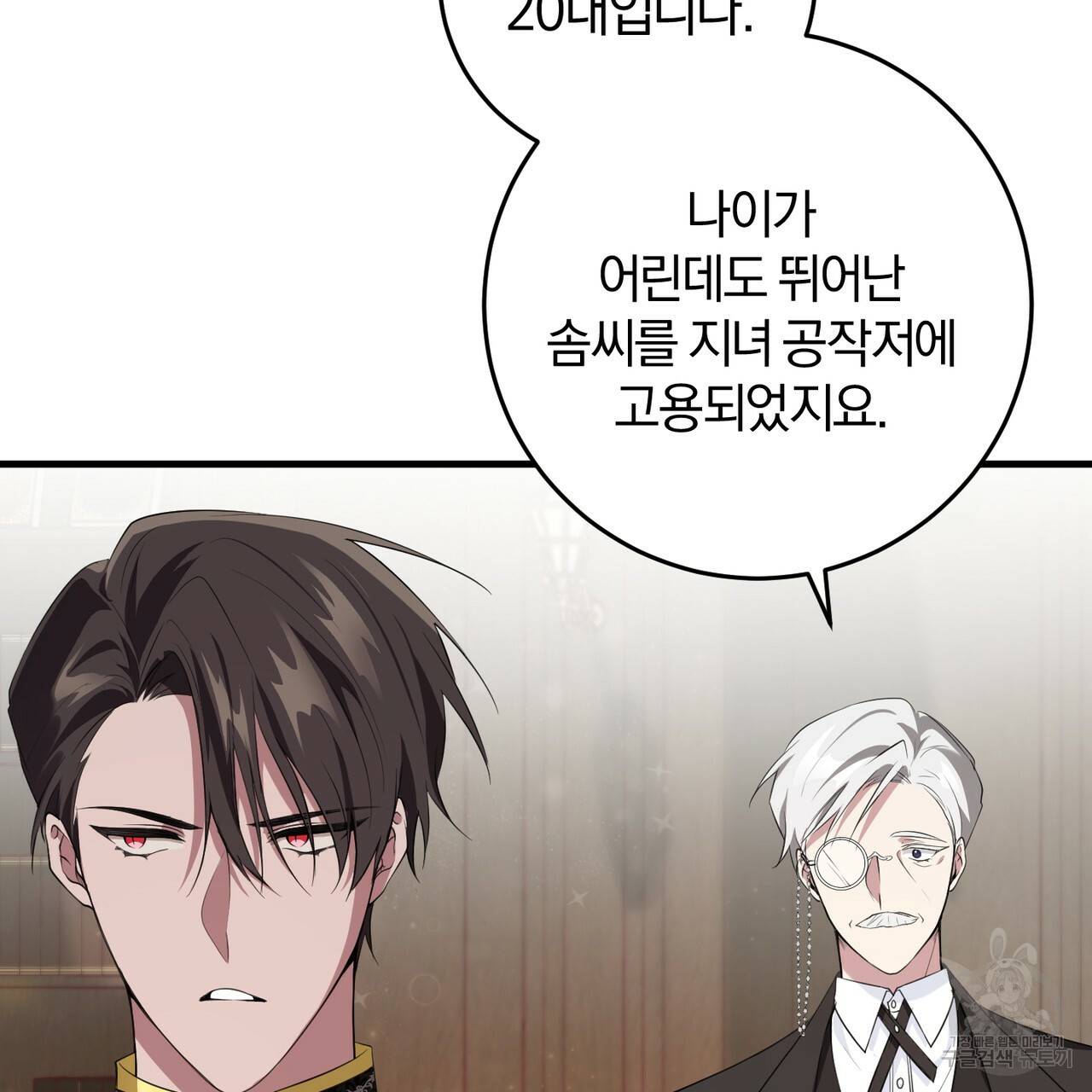 맛본 김에 꿀꺽! 22화 3