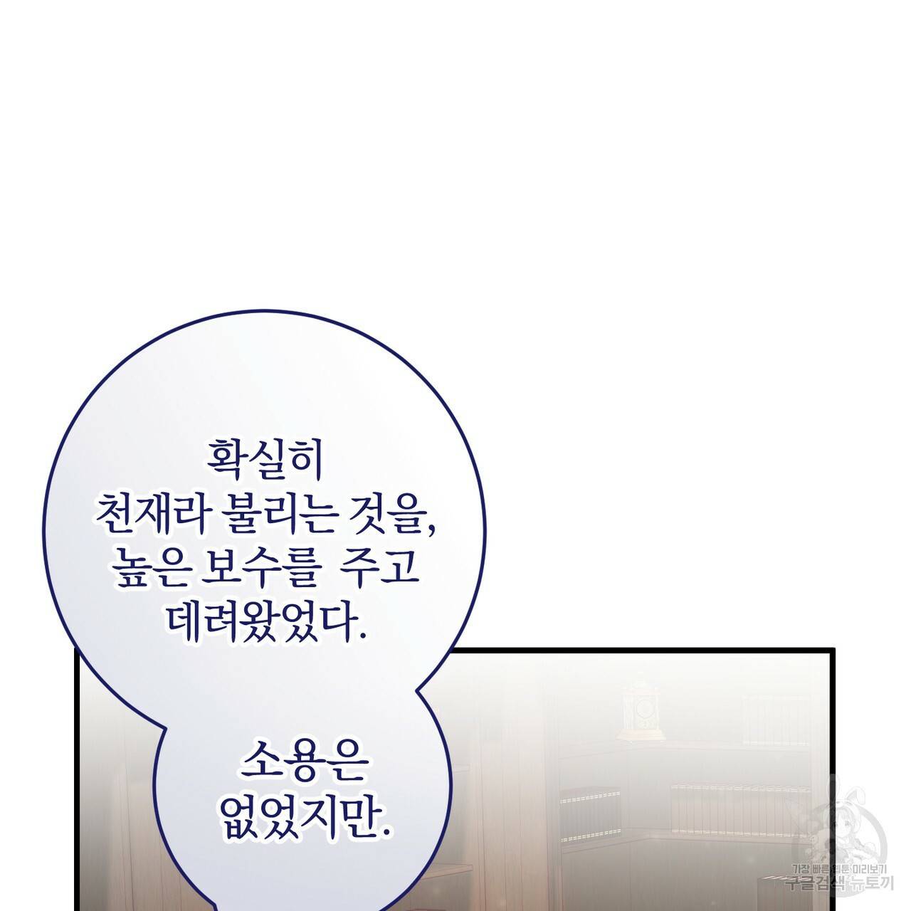 맛본 김에 꿀꺽! 22화 5