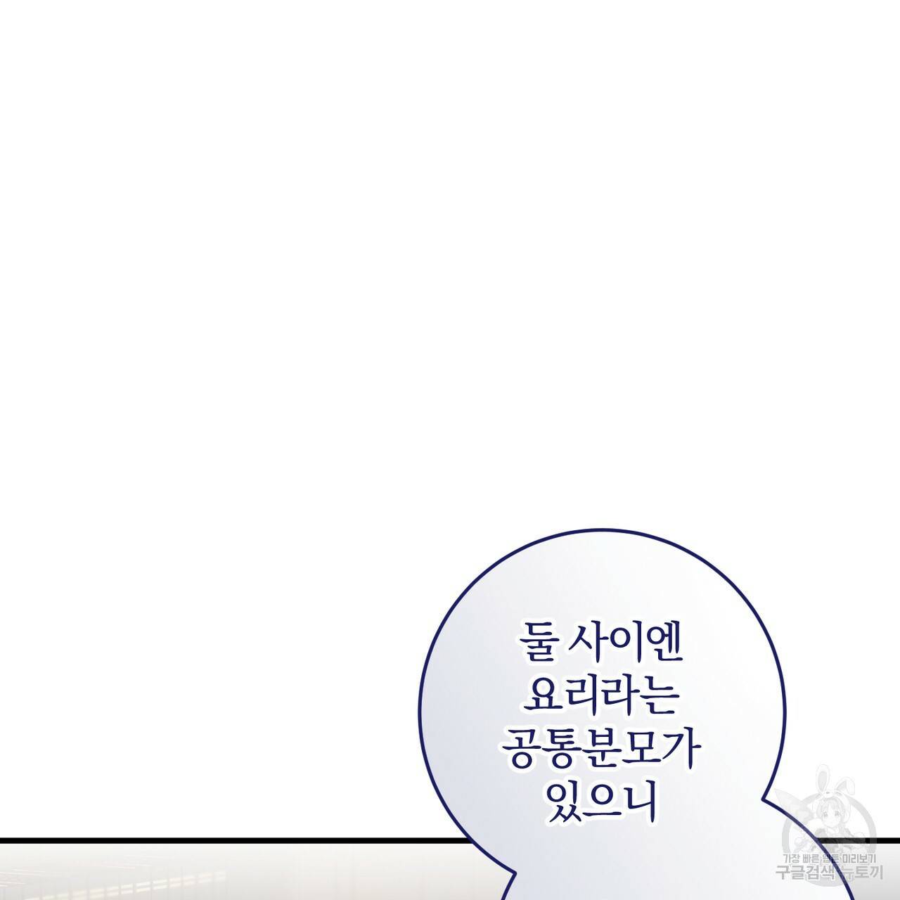 맛본 김에 꿀꺽! 22화 7