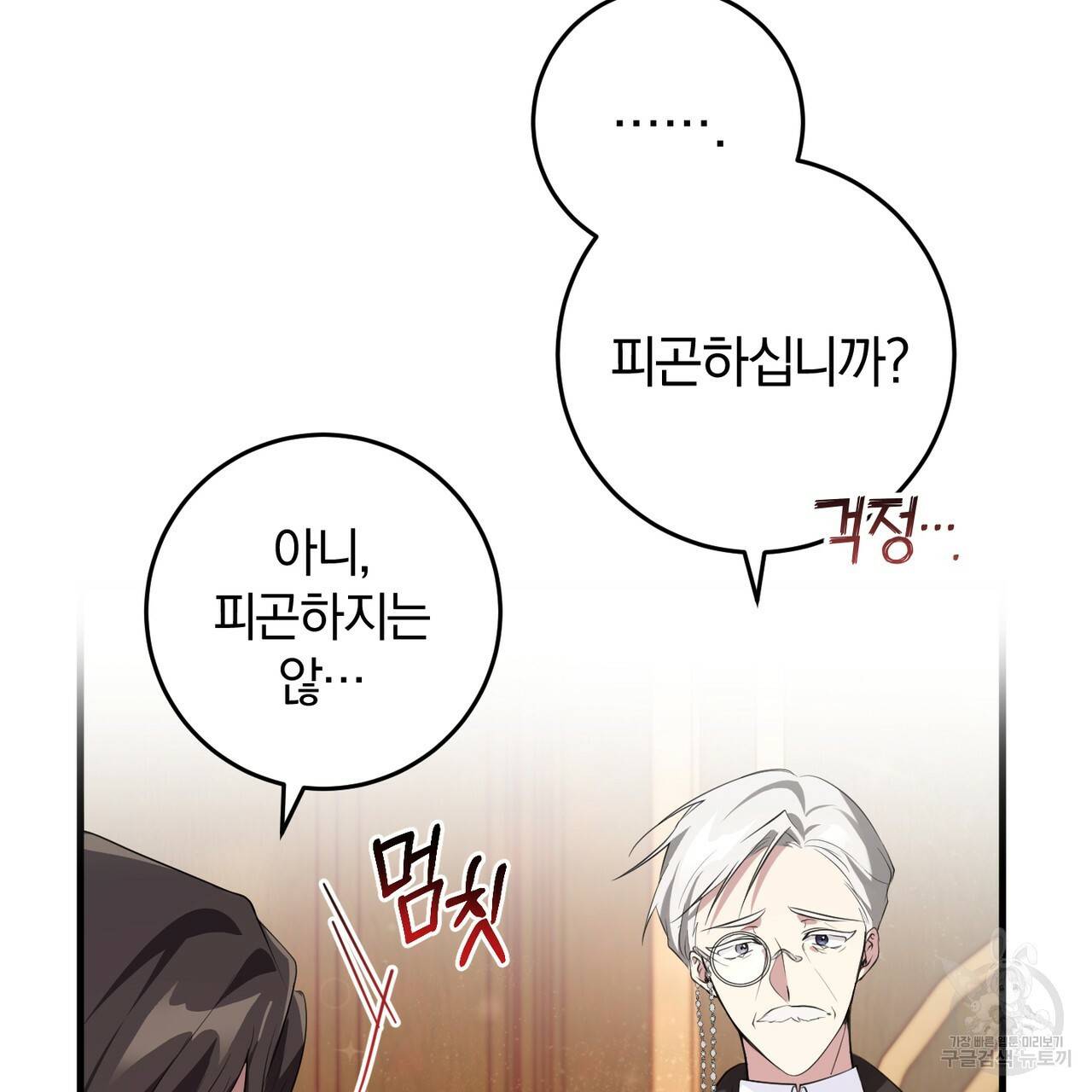 맛본 김에 꿀꺽! 22화 10